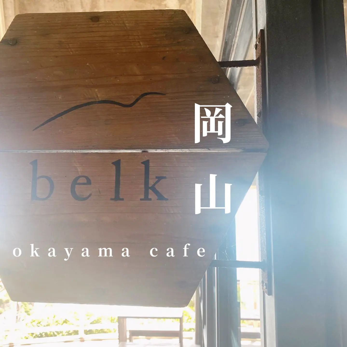 岡山おしゃれcafe Belk Chabayumiが投稿したフォトブック Lemon8