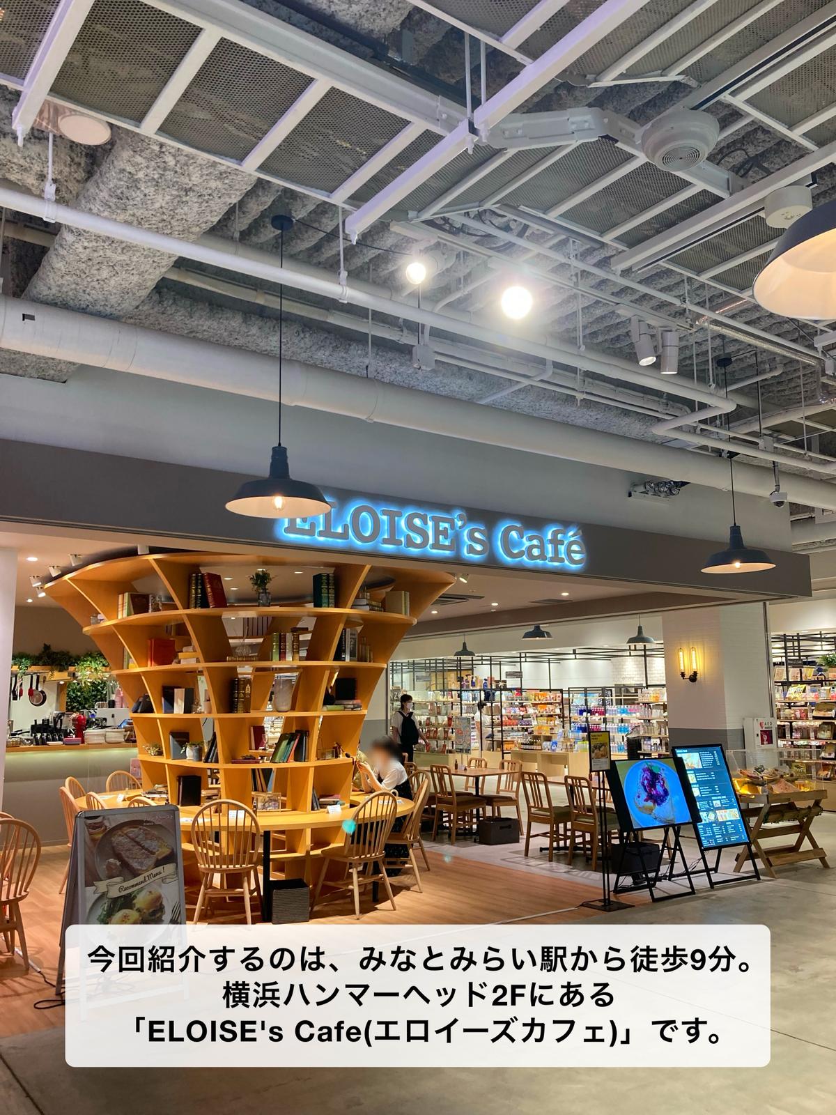 穴場カフェ Eloise S Cafe 横浜ハンマーヘッド店 ゆき カフェ巡り 東京 神奈川が投稿したフォトブック Lemon8