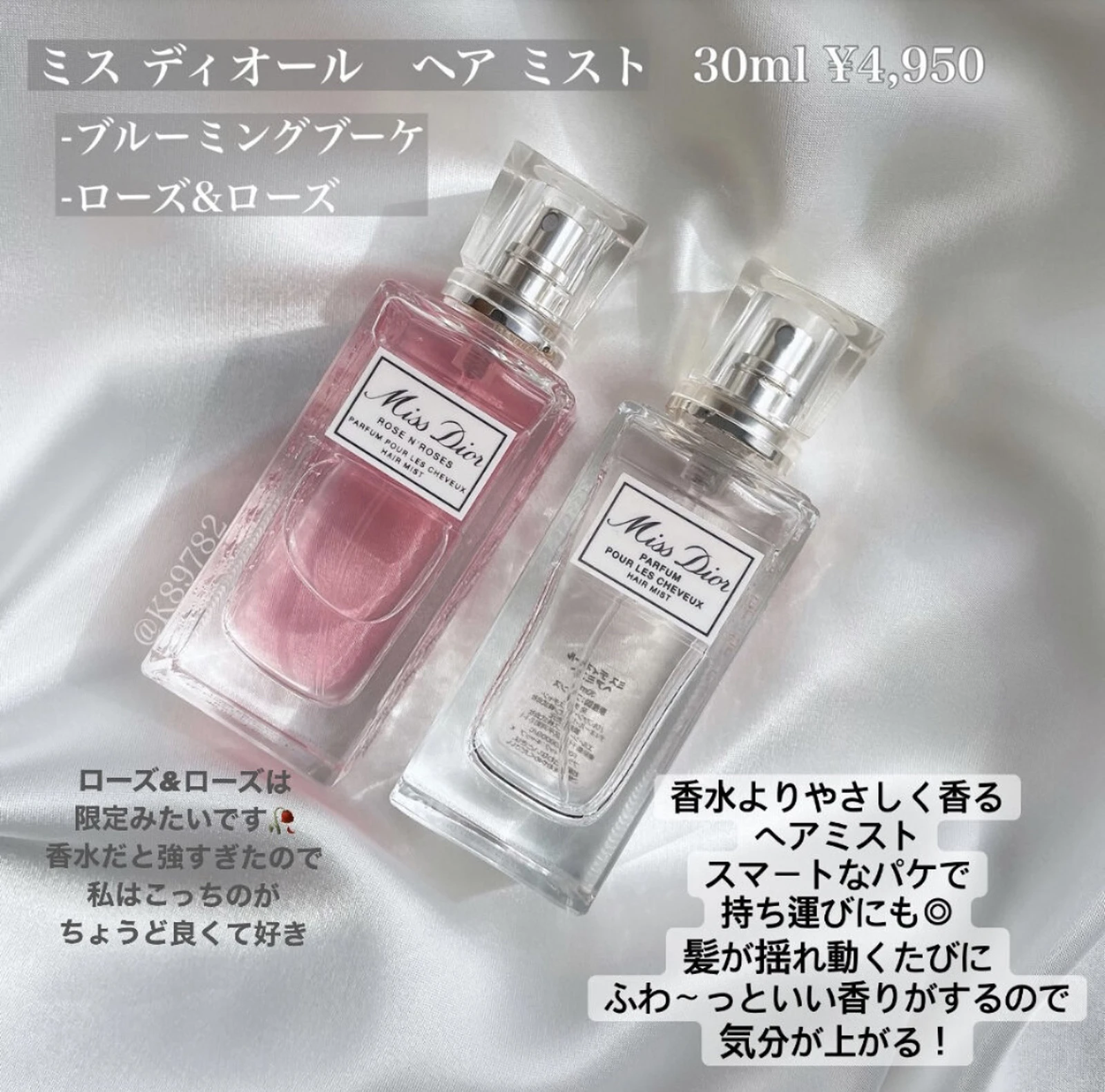 贈物贈物ミスディオール ブルーミング ブーケ 50ml ヘアミスト 30ml