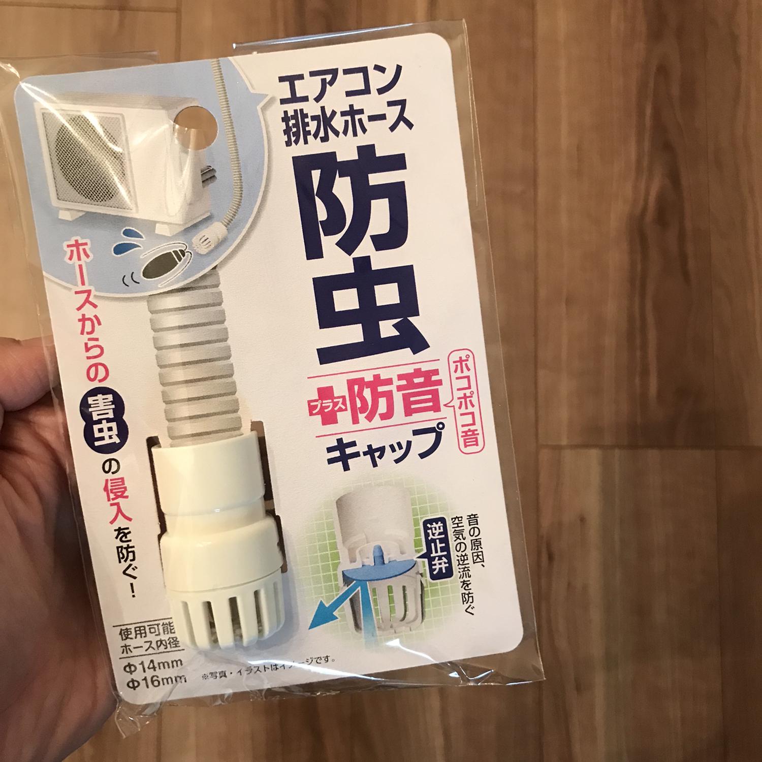 セリアのエアコン防虫防音キャップ Moko Homeが投稿したフォトブック Lemon8