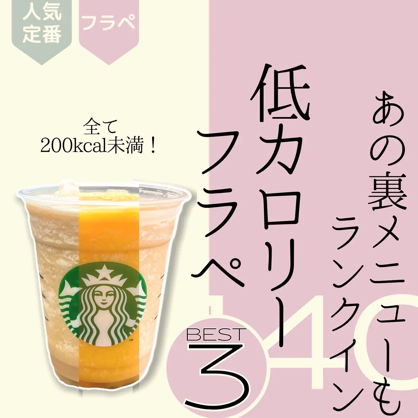 スタバ低カロリー ダイエット中でもフラペチーノを飲もう まめ スタバカスタムが投稿したフォトブック Lemon8