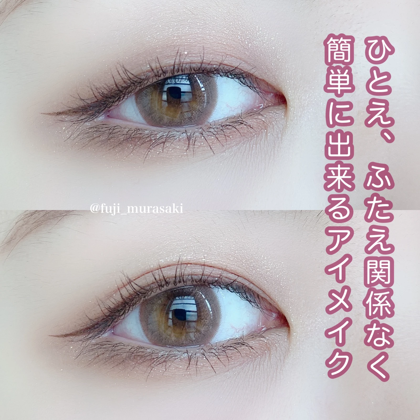 一重な私のアイメイク Fujiが投稿したフォトブック Lemon8