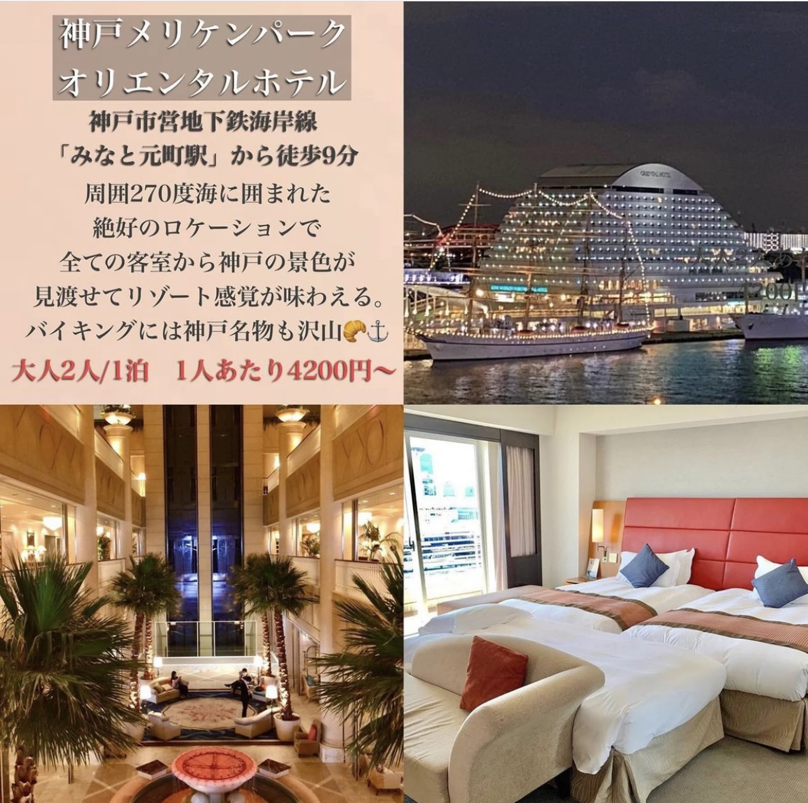 神戸お洒落ホテル5選 旅おくんの大冒険が投稿したフォトブック Lemon8