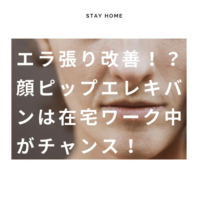 顔 ピップエレキバン Lemon8