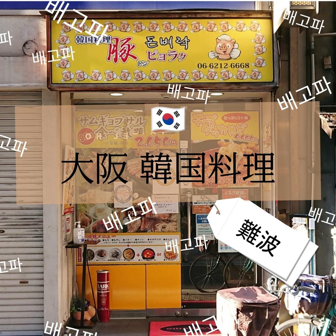 大阪 サムギョプサル食べ放題 2650 Mariさんのお気に入りが投稿したフォトブック Lemon8