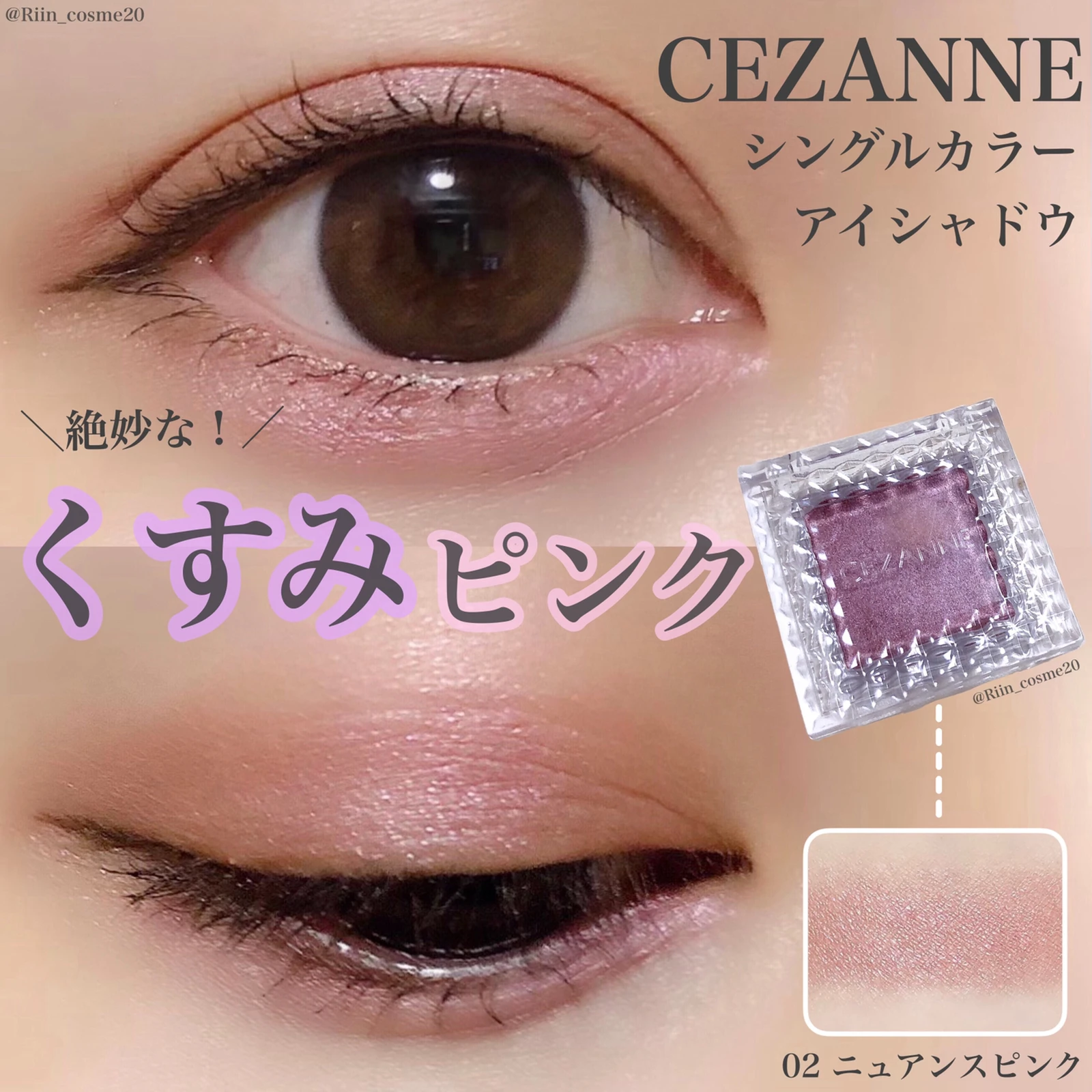 超優秀 セザンヌのくすみピンクシャドウ Riin Cosmeが投稿したフォトブック Lemon8