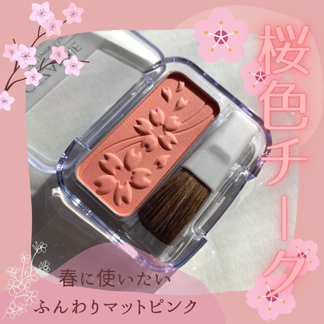 プチプラ 桜色のマットチーク Non Pinkが投稿したフォトブック Sharee