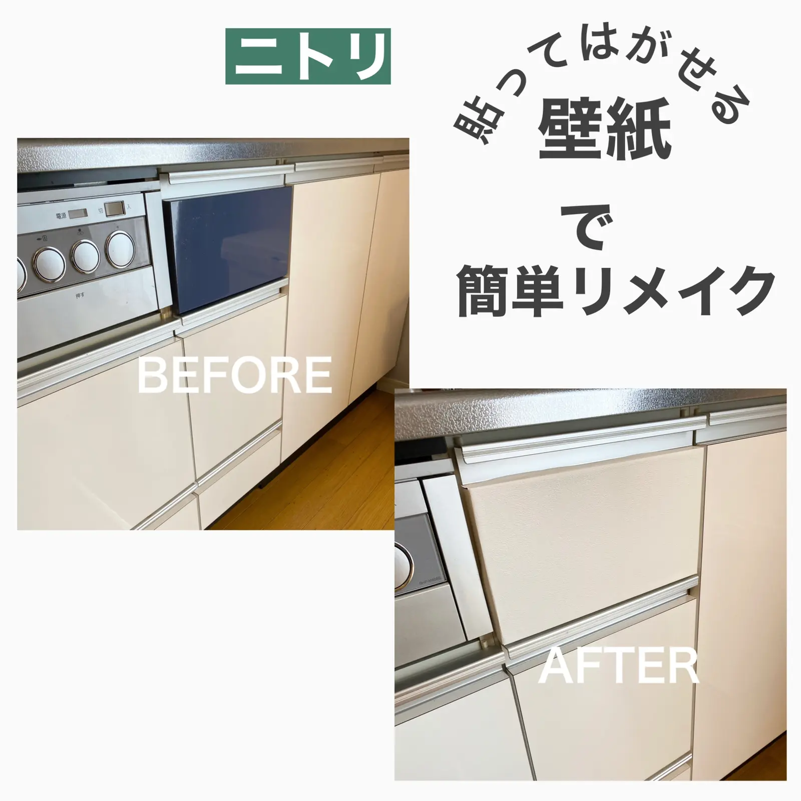 Diy 賃貸でもok ニトリの壁紙を使った簡単リメイク 整理収納アドバイザーのこが投稿したフォトブック Lemon8