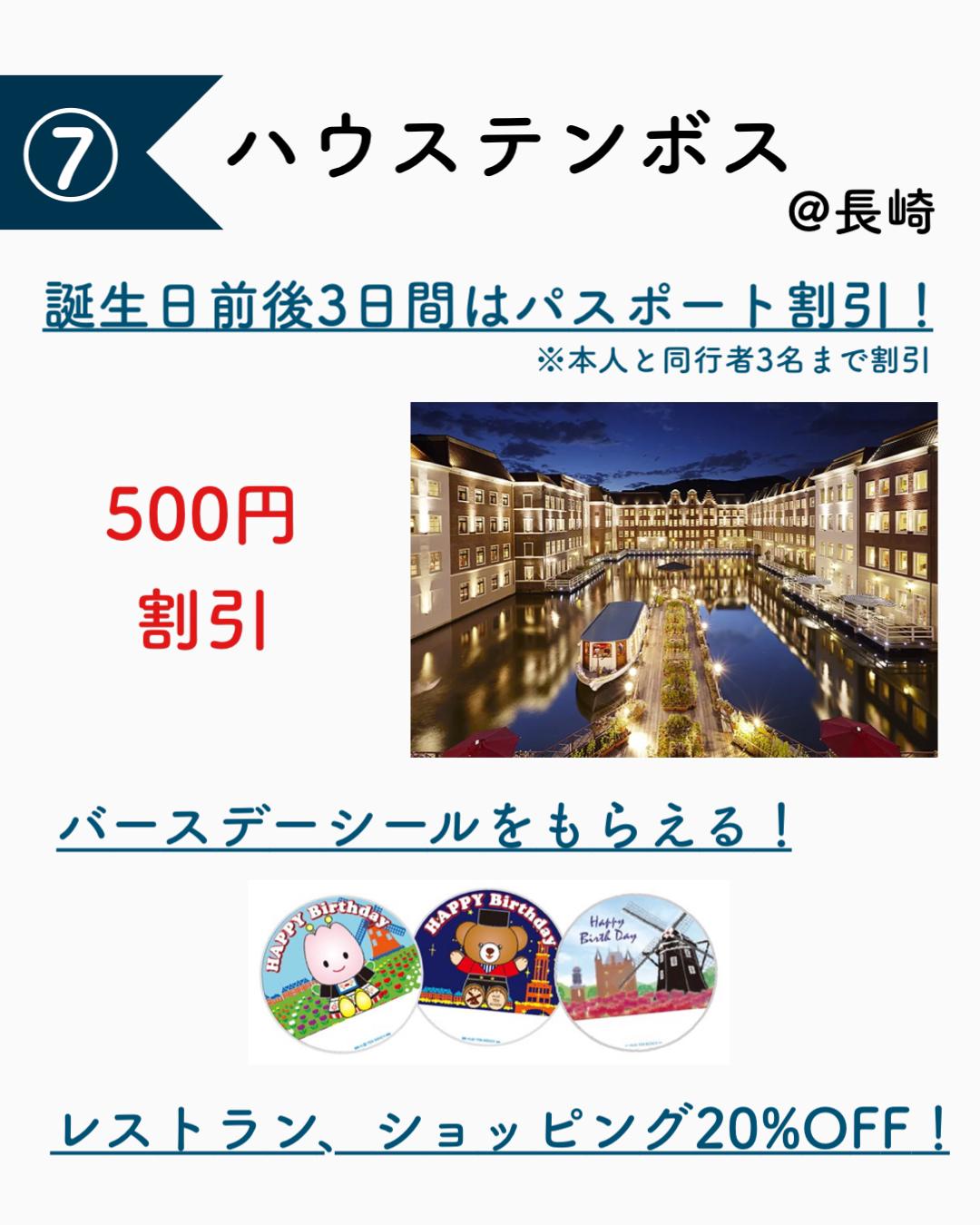 知らなきゃ損 誕生日特典がある施設7選 西日本編 もえとりっぷが投稿したフォトブック Sharee