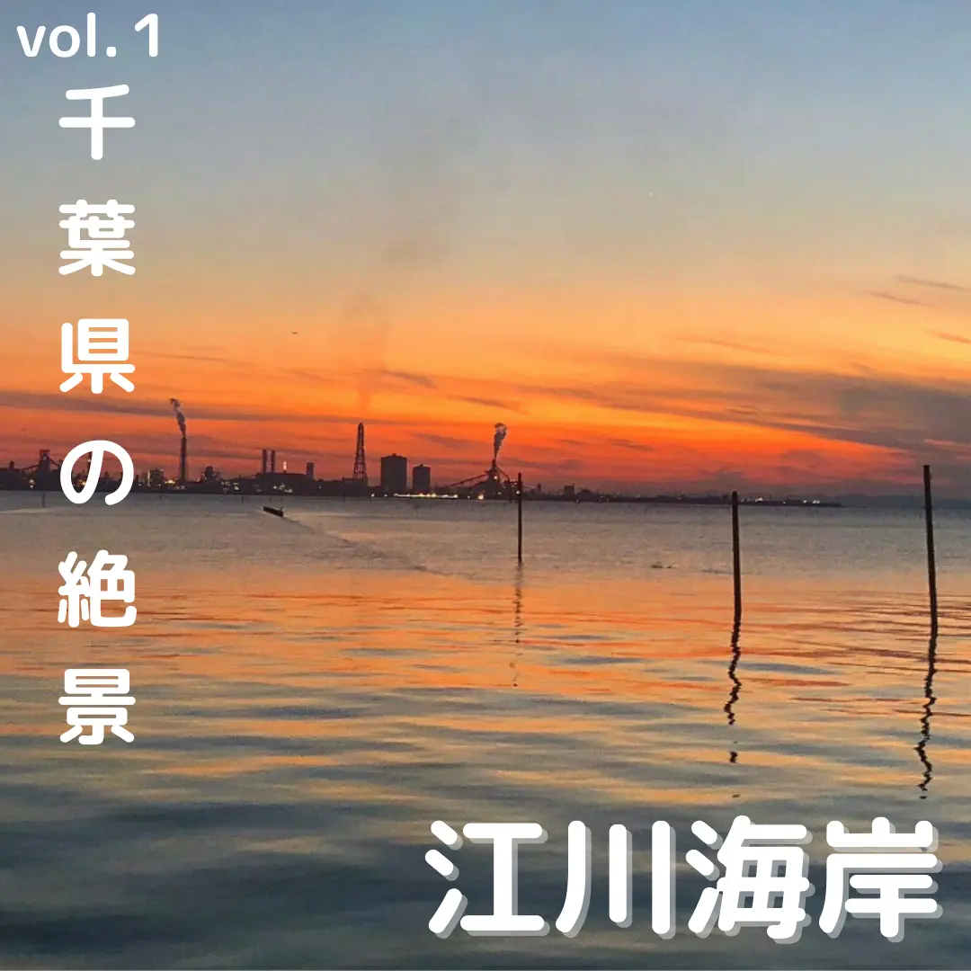 日本のウユニ塩湖 日本の絶景を求めて車で行く 大学生の一人旅日記 千葉県編 Ryuya Tが投稿したフォトブック Lemon8