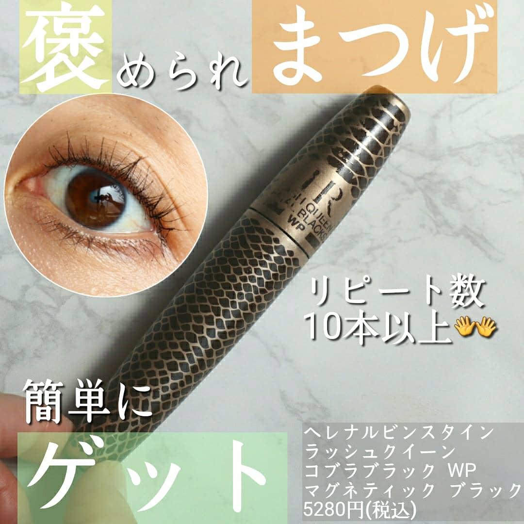 ヘレナルビンスタイン 求めていた理想のマスカラ Mighty Cosmeが投稿したフォトブック Sharee