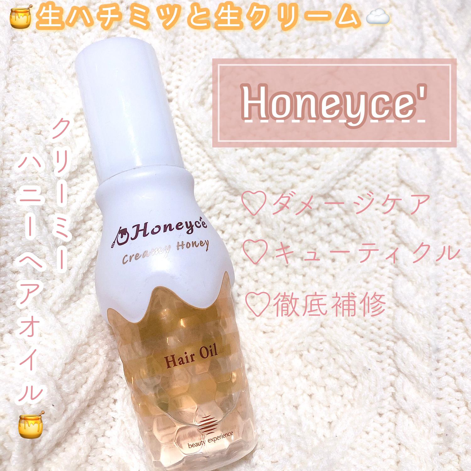 生はちみつのヘアオイル ハニーチェクリーミーハニーヘアオイル Moneが投稿したフォトブック Sharee