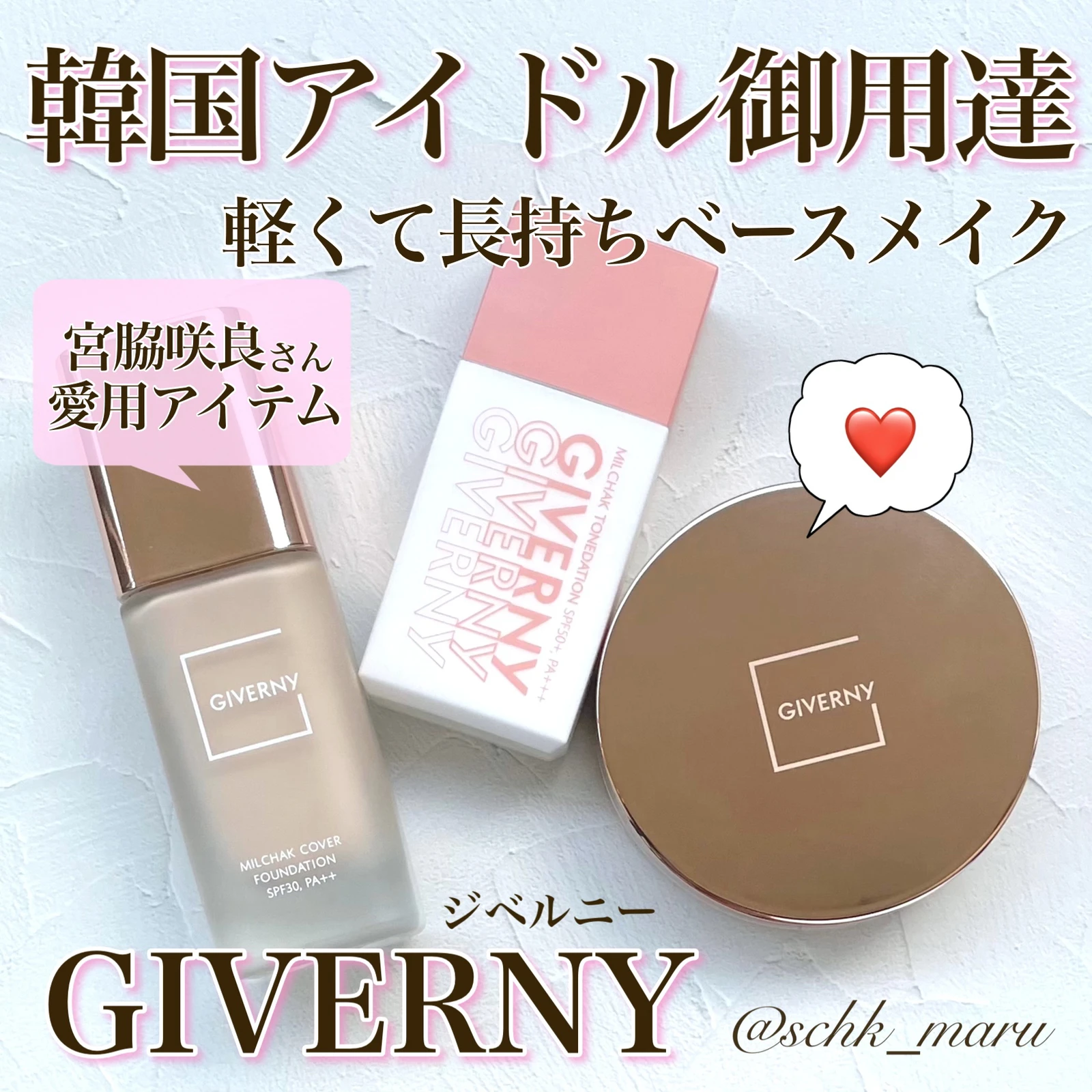 今季ブランド GIVERNY ジベルニー 密着カバーファンデーション 30ml 全4カラー MILCHAK Cover Foundation  ccps.sn