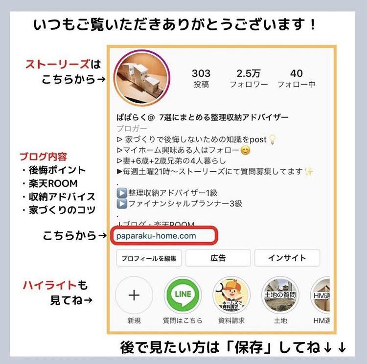 新築間取り成功例まとめ 収納編 ぱぱらく インスタ3 8万人が投稿したフォトブック Sharee