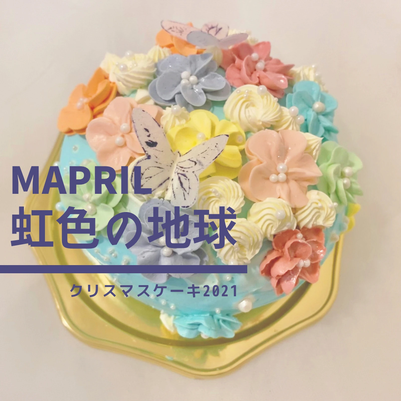 韓国カフェ風かわいい Mappilのクリスマスケーキ21 虹色の地球 Tiinaaa 6が投稿したフォトブック Lemon8