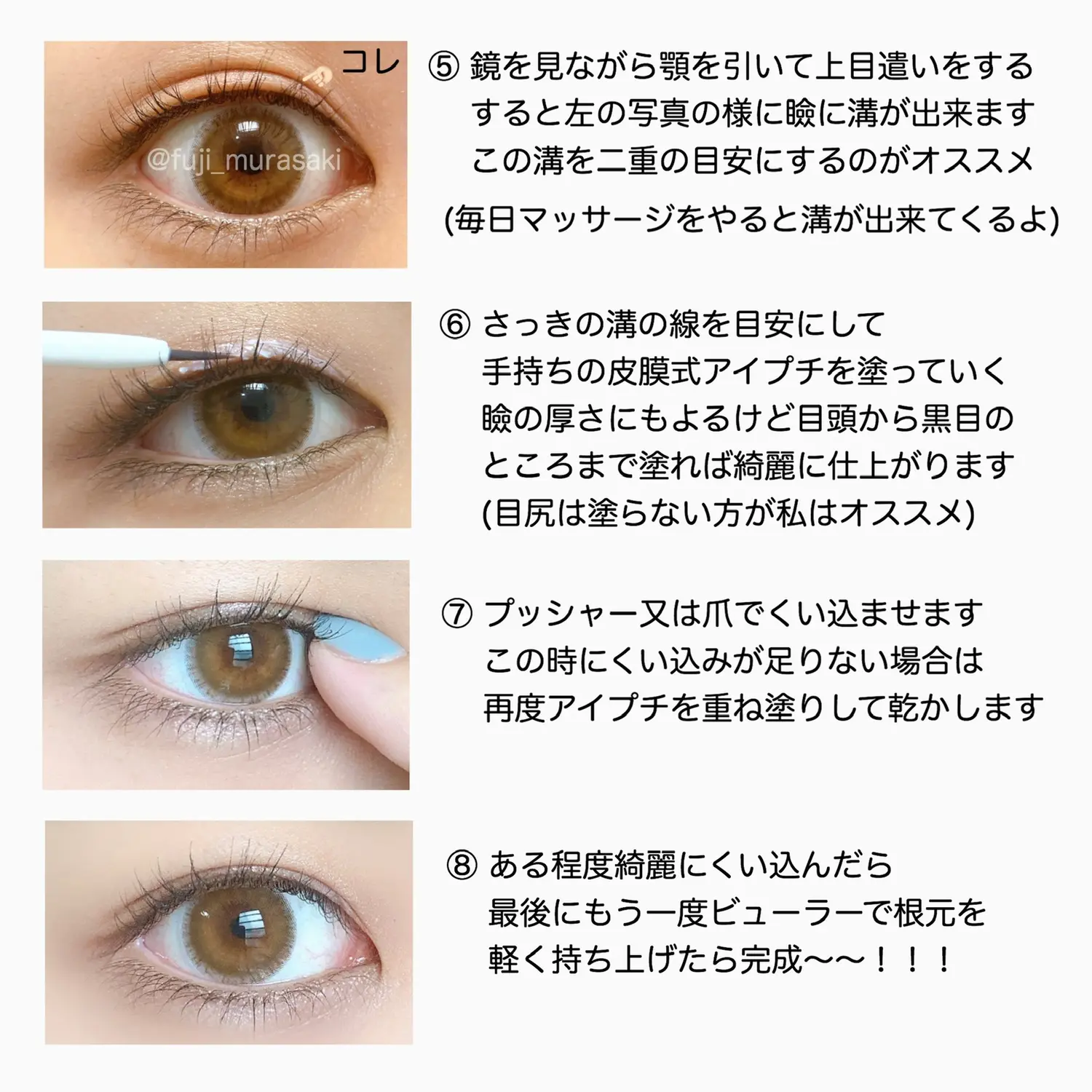 初めまして ふじです 今回は長年皮膜式アイプチが上手くいかな Fujiが投稿したフォトブック Lemon8