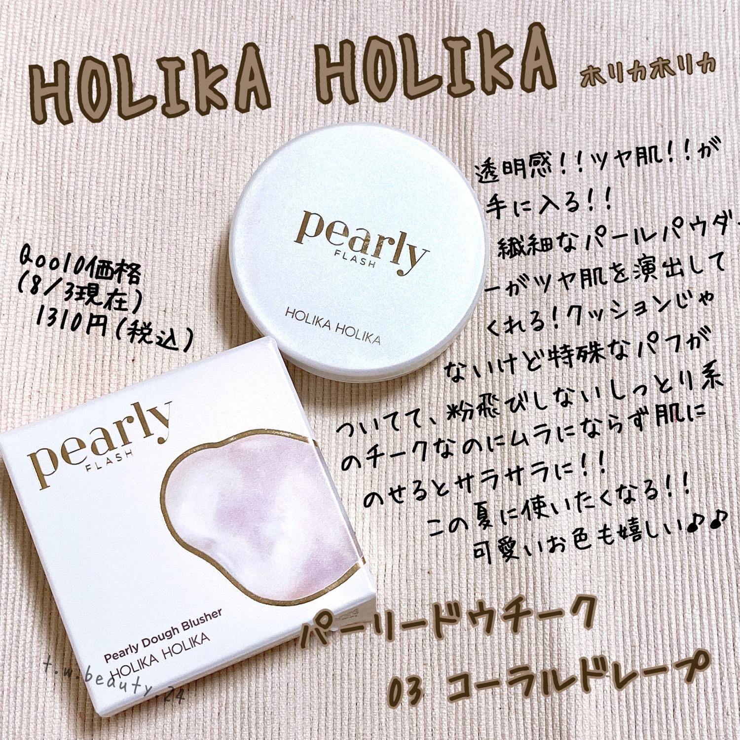 透明感とツヤ肌を叶えてくれる 絶妙チーク Holik T W Beauty 24が投稿したフォトブック Sharee