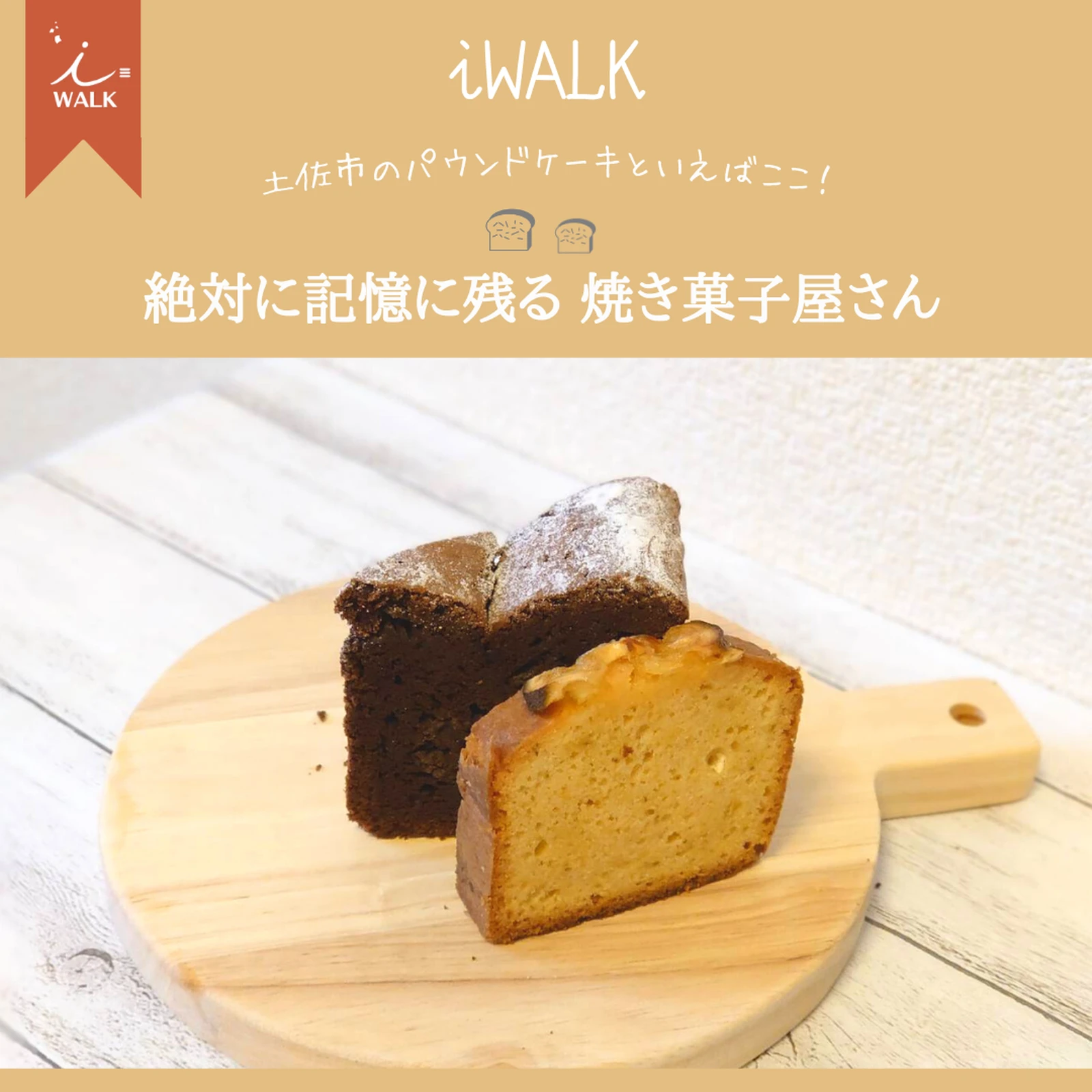 美味しい口コミ多数 飽きない絶品パウンドケーキ Iwalk 高知カフェ巡りが投稿したフォトブック Lemon8 美味しい口コミ多数 飽きない絶品パウンドケーキ Iwalk 高知カフェ巡りが投稿したフォトブック Lemon8