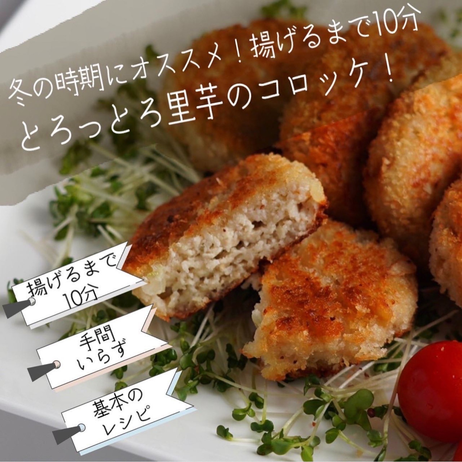 Lemon8 Story コロッケ