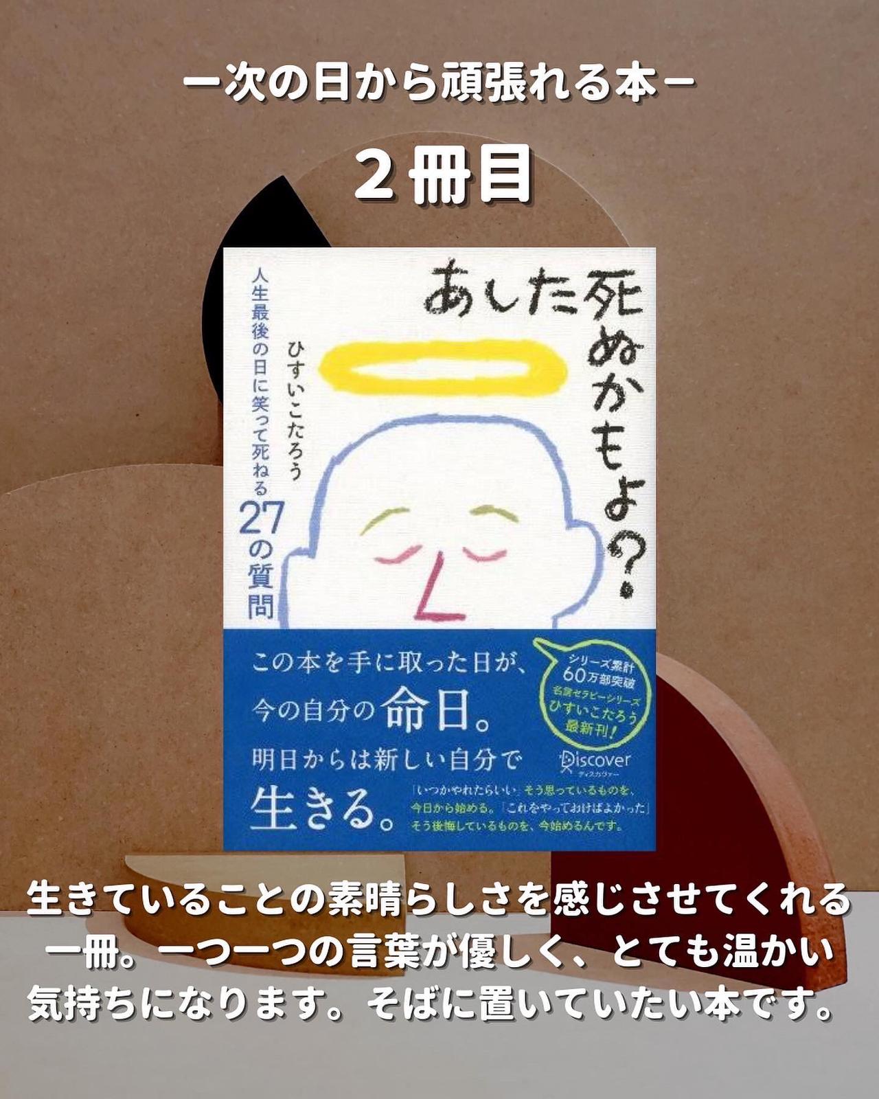 次の日から頑張れる本 ゆうま 読書好きな大学院生が投稿したフォトブック Lemon8