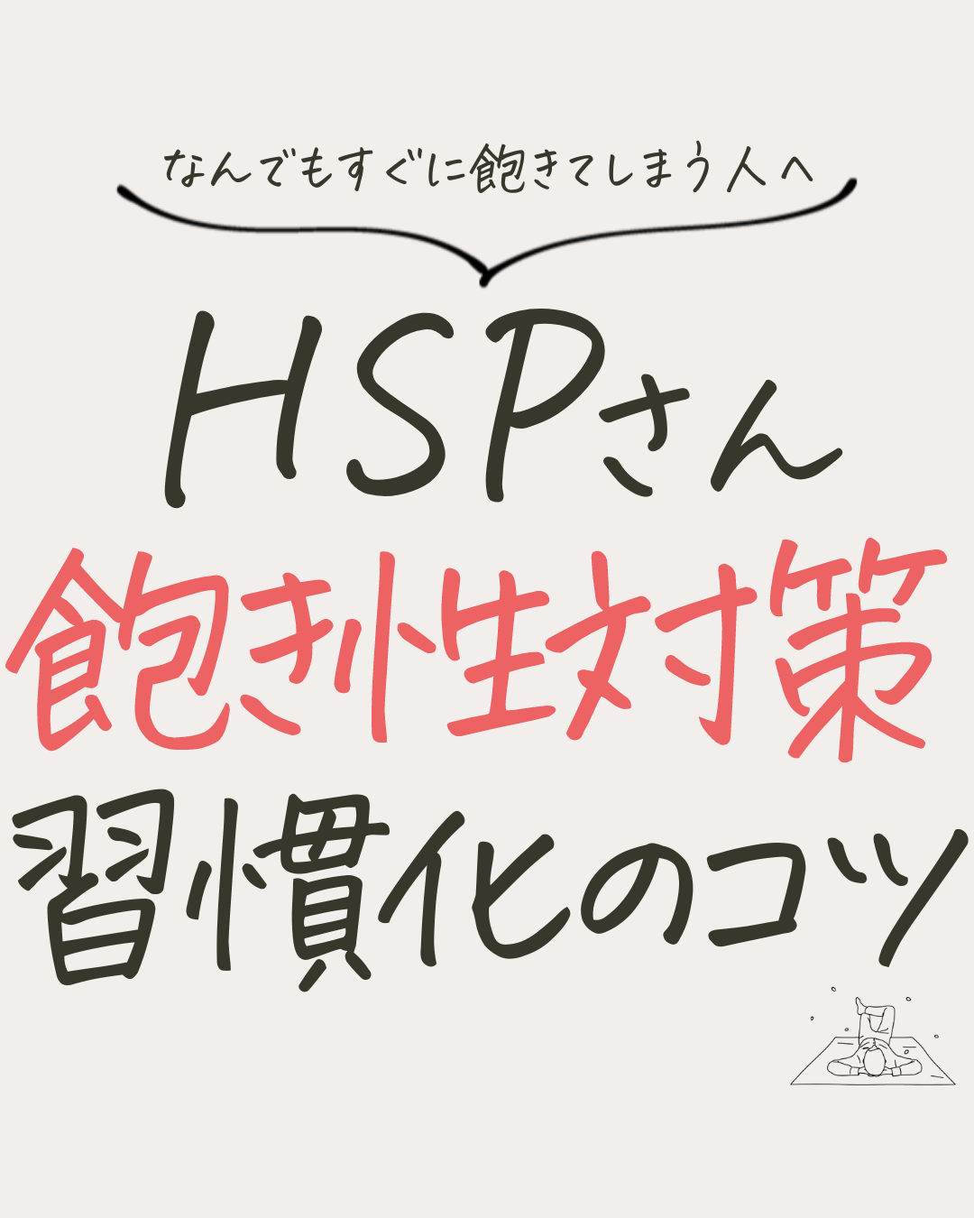 Lemon8 Story Hss型hsp恋愛続かない