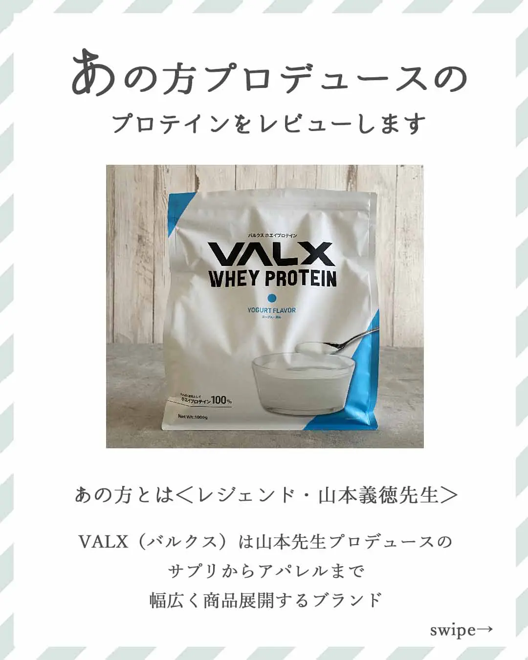 プロテインレビュー Valxホエイプロテイン ヨーグルト風味 ハナウタが投稿したフォトブック Lemon8