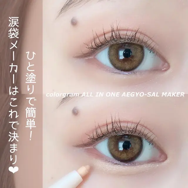 Colorgram オールインワン涙袋メーカー Lemon8 Colorgram オールインワン涙袋メーカー Lemon8