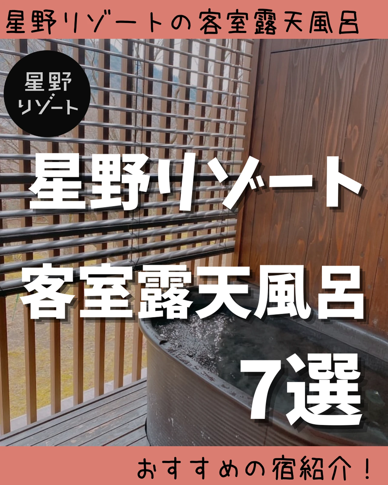 星野リゾート 客室露天風呂 7選 つきとほしが投稿したフォトブック Lemon8 星野リゾート 客室露天風呂 7選 つきとほしが投稿したフォトブック Lemon8