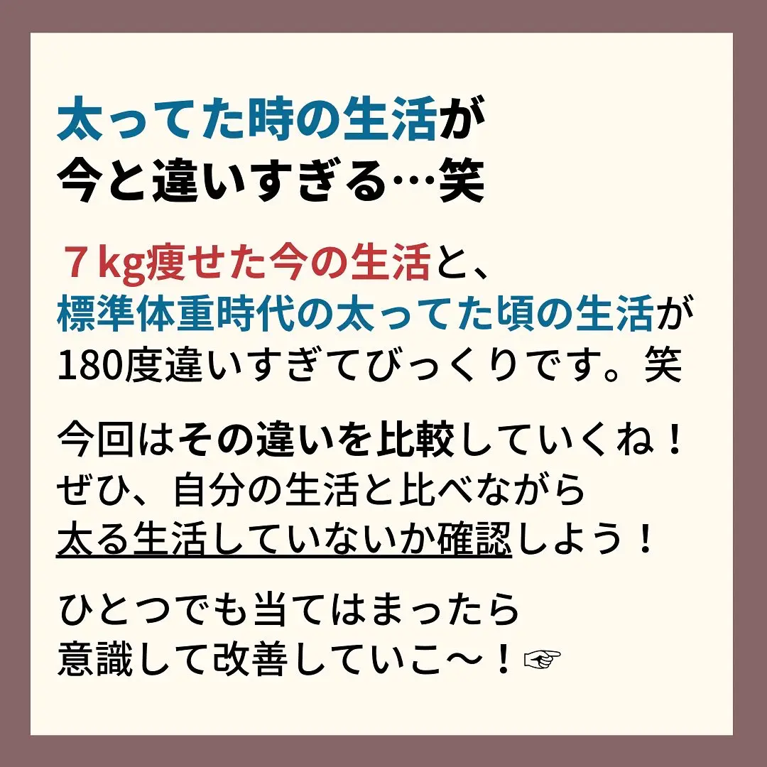 Lemon8 Story 標準体重から痩せる
