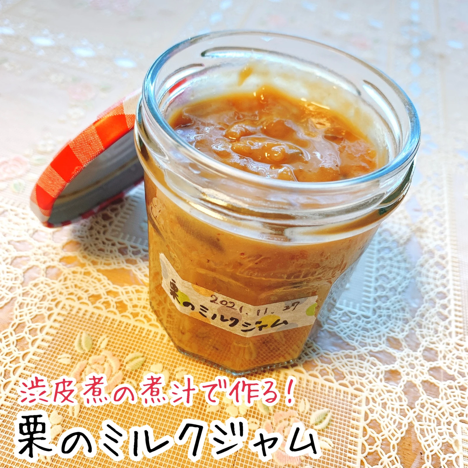 栗の渋皮煮の煮汁消費レシピ Mi 節約満足レシピが投稿したフォトブック Lemon8