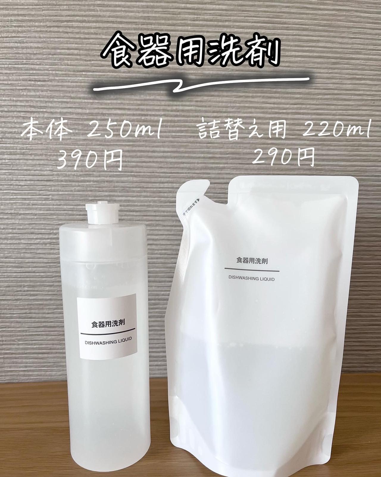 無印良品 手荒れしないと話題の食器用洗剤 ミジが投稿したフォトブック Lemon8