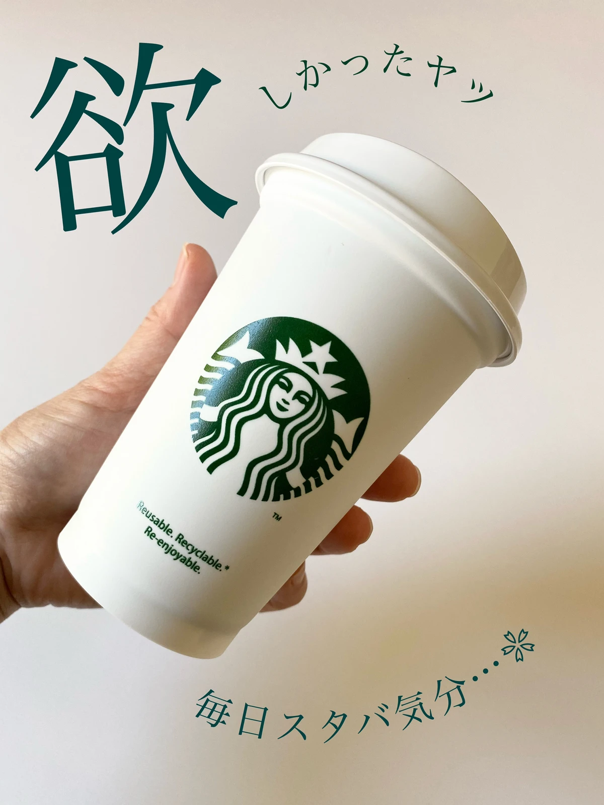 毎日スタバ気分 欲しかったカップ 整理収納アドバイザーのこが投稿したフォトブック Lemon8
