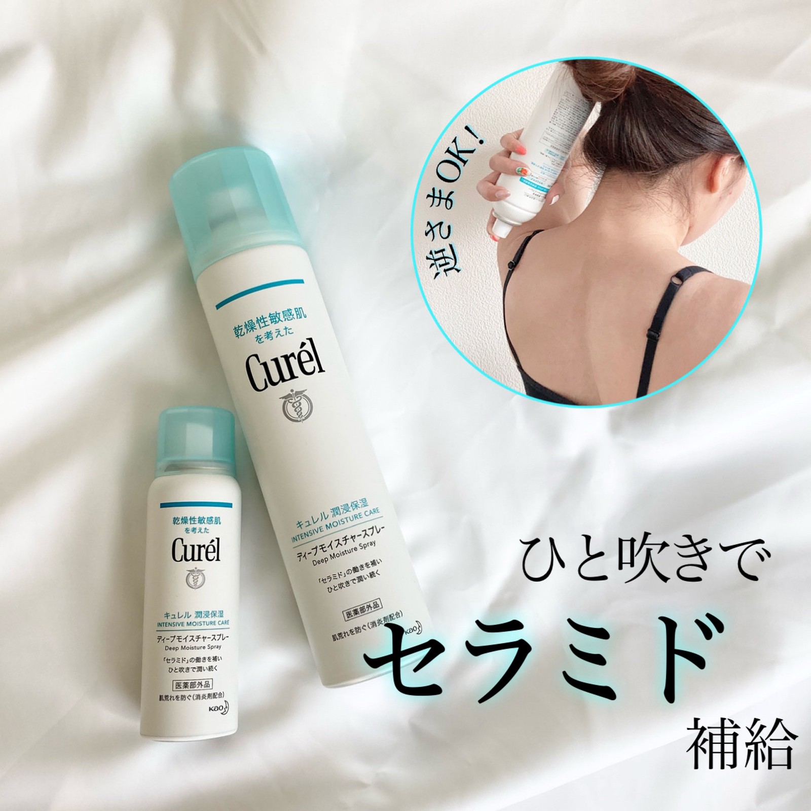 Curel キュレル ディープモイスチャースプレー (250g) 花王 キュレル ...