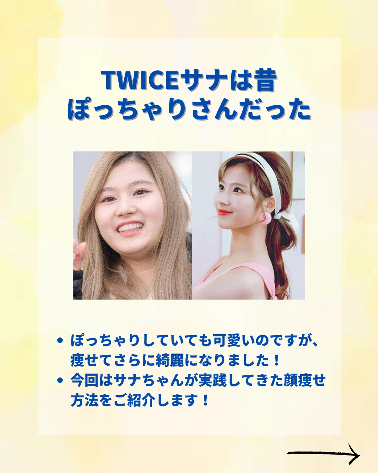 衝撃写真あり 韓国アイドルサナの顔痩せ術3選 スリムちゃんが投稿したフォトブック Lemon8 衝撃写真あり 韓国アイドルサナの顔痩せ術3選 スリムちゃんが投稿したフォトブック Lemon8