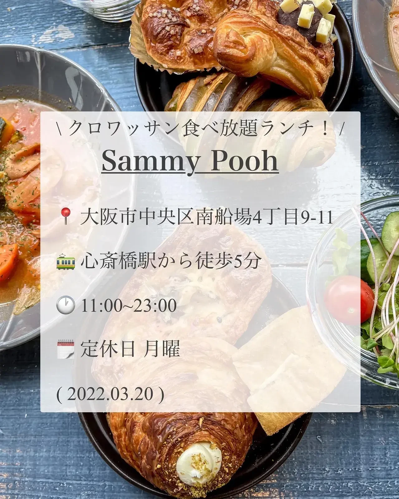 大阪 心斎橋 クロワッサン食べ放題ランチ 花屋の娘りょか 旅行 カフェが投稿したフォトブック Lemon8