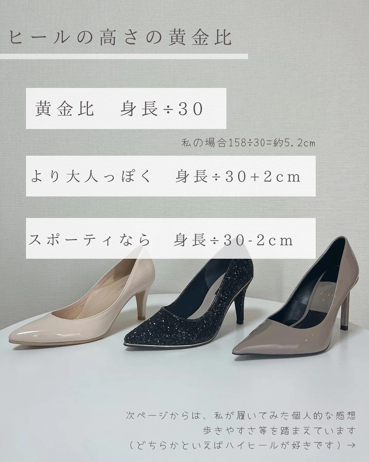 ヒールの高さ徹底比較 とも 美容ファッション暮らしが投稿したフォトブック Lemon8