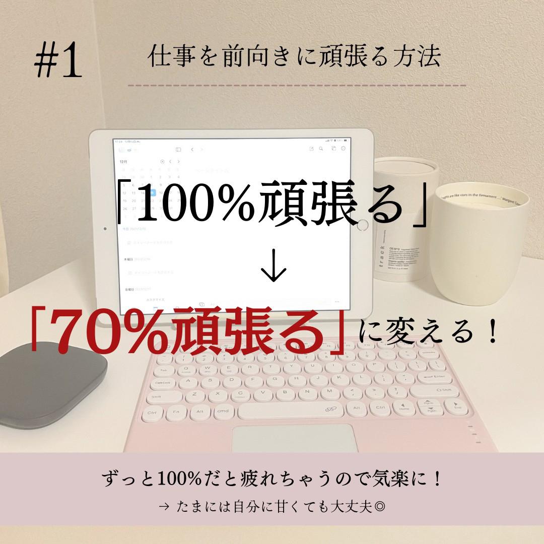 仕事を前向きに頑張る方法6選 ほのか 広告代理店olが投稿したフォトブック Lemon8