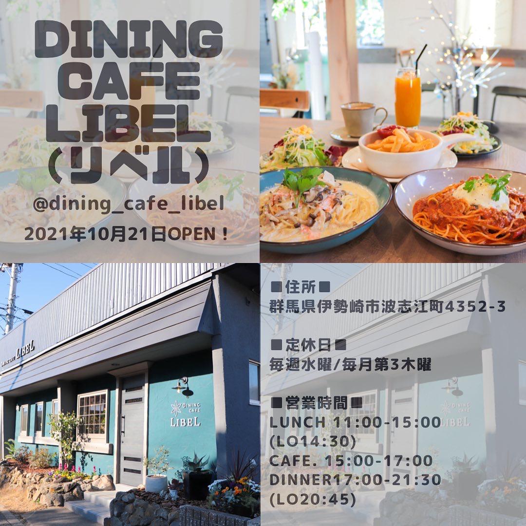 群馬 伊勢崎 おすすめのカフェ ダイニング 5選 ぐるねこが投稿したフォトブック Lemon8