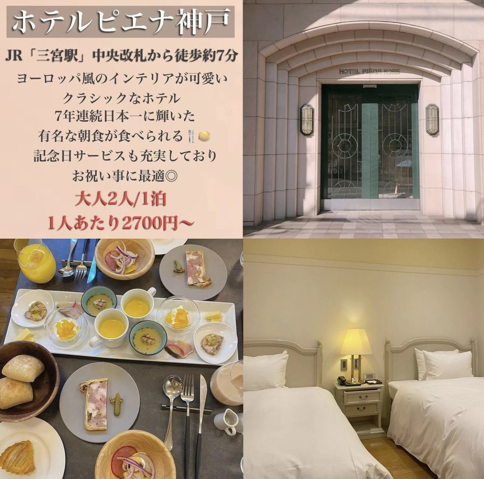 神戸お洒落ホテル5選 旅おくんの大冒険が投稿したフォトブック Lemon8