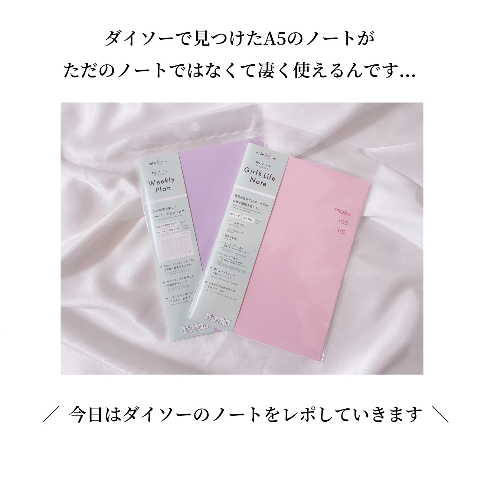 永遠の定番モデル ダイソー Make Me Up ノート3冊 カバー1冊 Megaservicepiura Com
