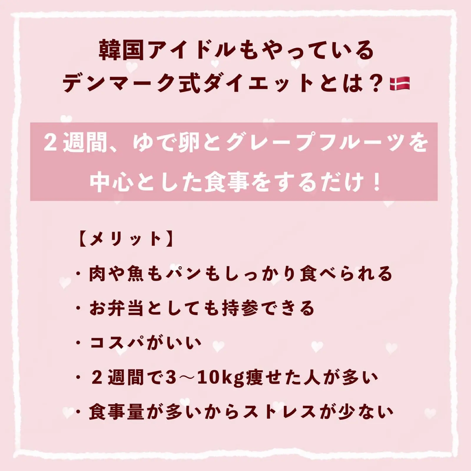 デンマーク式ダイエットのやり方 ぽんが投稿したフォトブック Lemon8