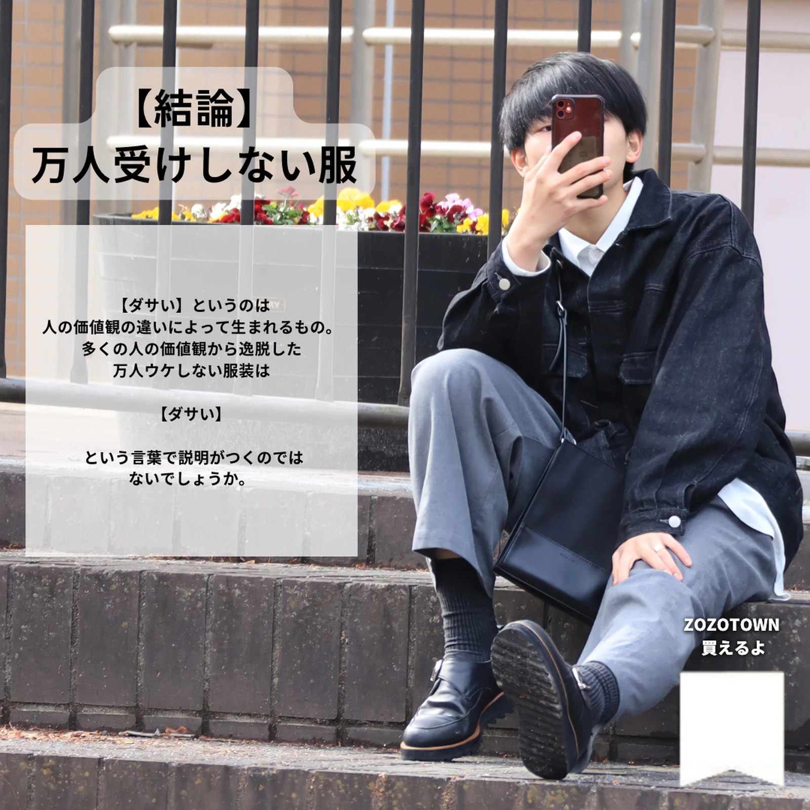 ダサい人の特徴 りゅんや学生向け褒められる服装が投稿したフォトブック Lemon8 ダサい人の特徴 りゅんや学生向け褒められる服装が投稿したフォトブック Lemon8