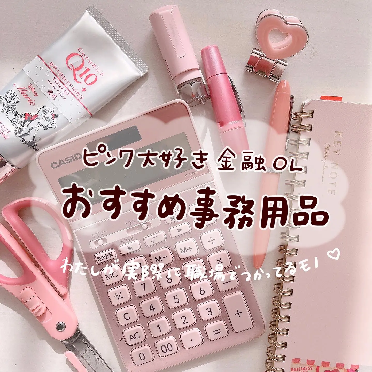 ピンクの事務用品紹介 ふう かわいい暮らしが投稿したフォトブック Lemon8
