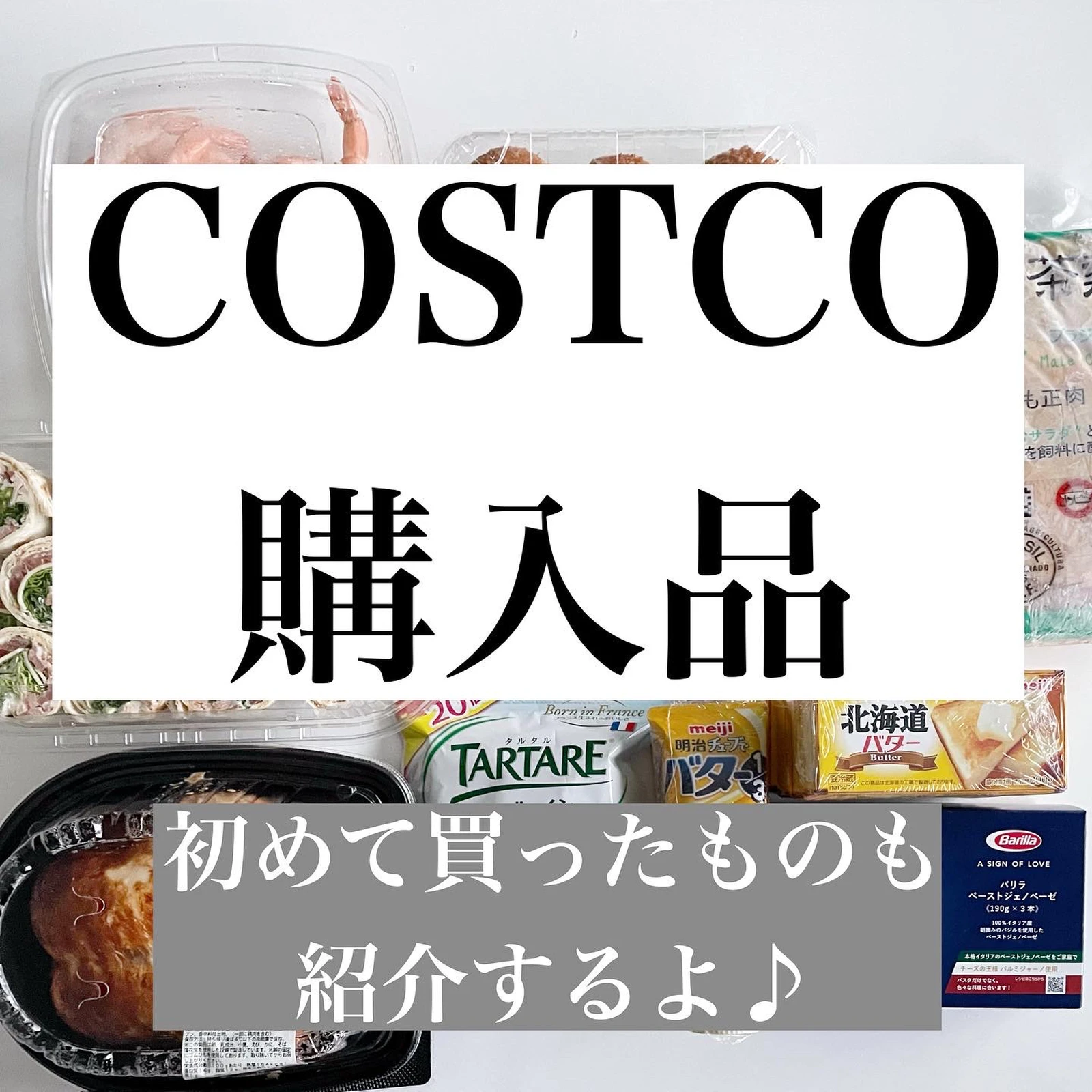 コストコ購入品紹介 Shokoが投稿したフォトブック Lemon8