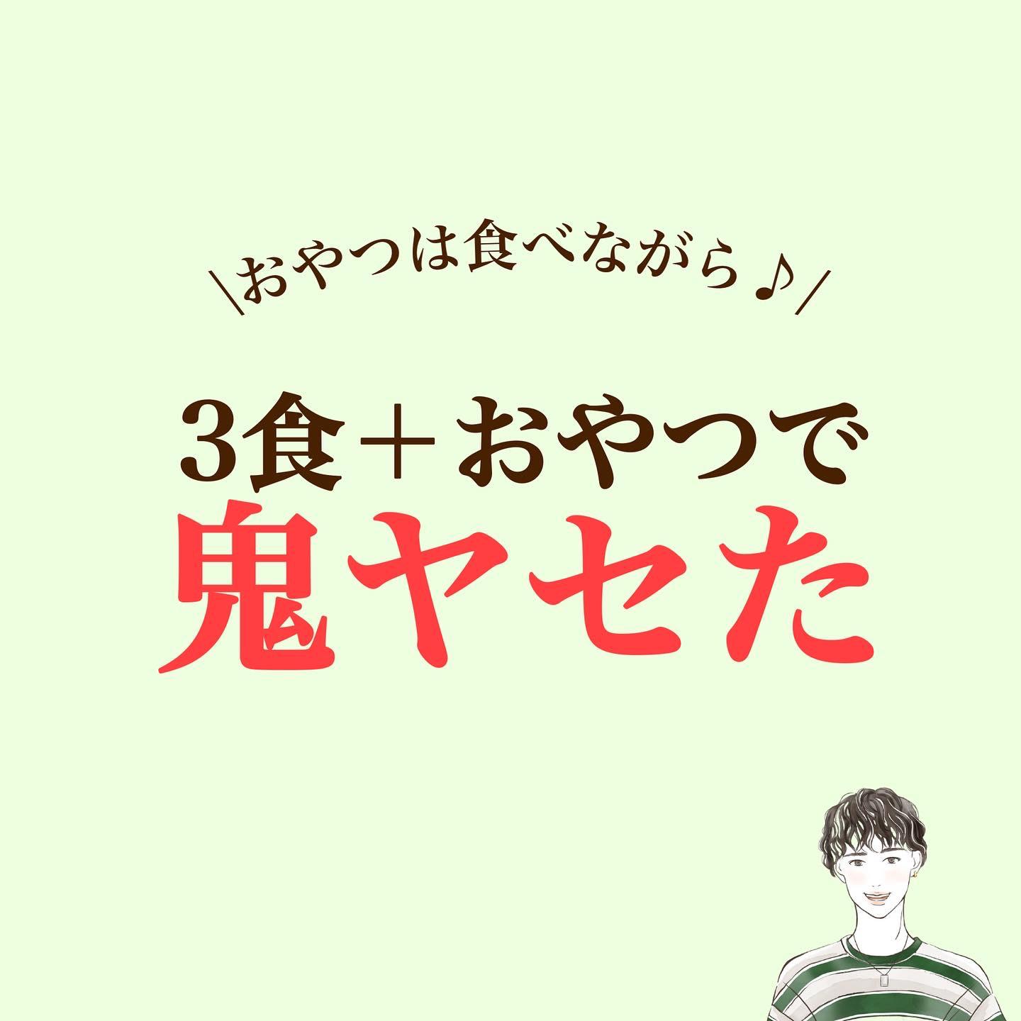 食べて痩せる方法 てぃーぞー ダイエットが投稿したフォトブック Lemon8