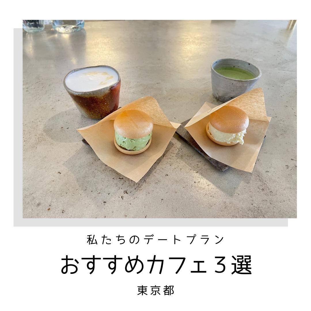 休日カフェデート カフェ好きカップル必見 おしゃれカフェ3選 カップル旅行図鑑が投稿したフォトブック Lemon8