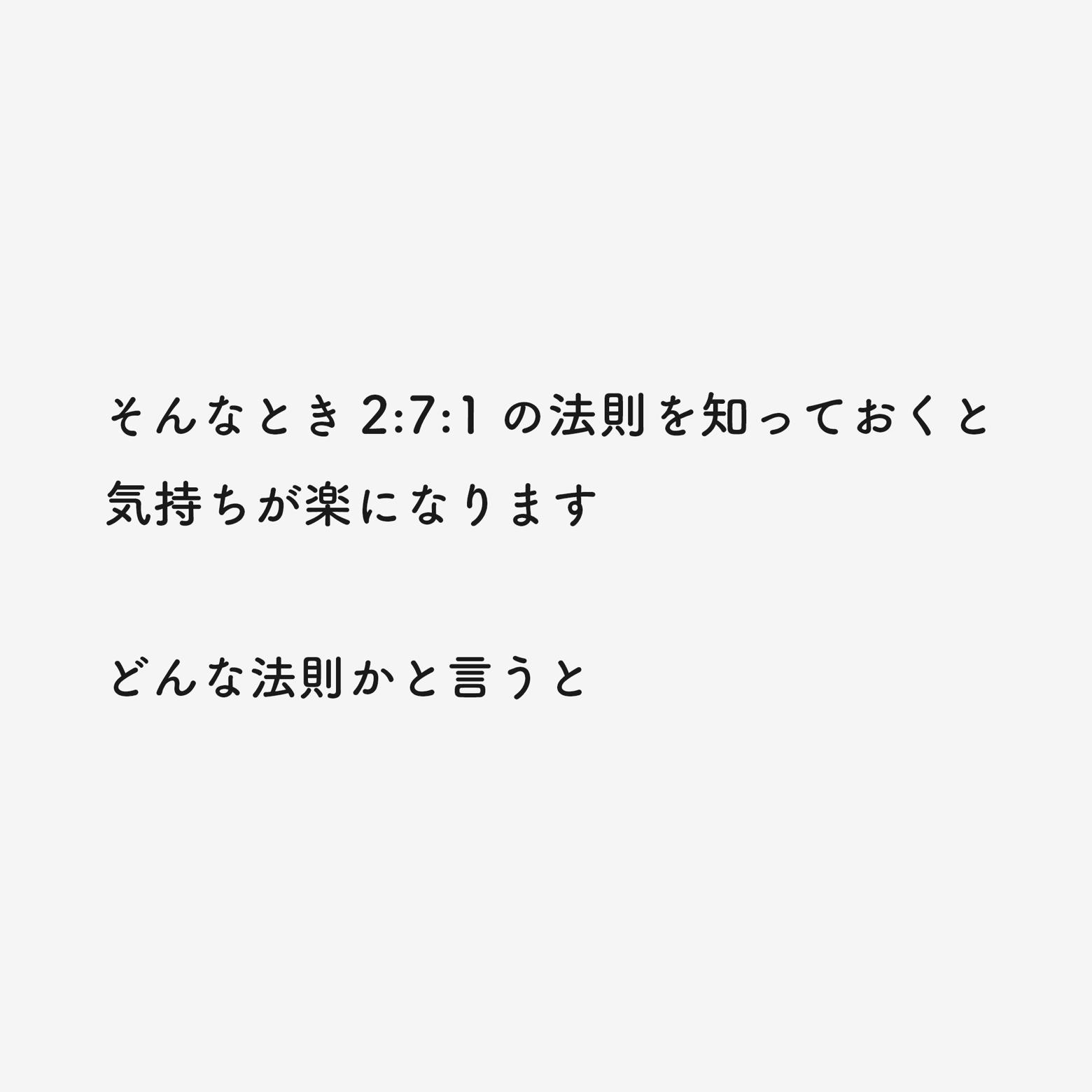 人間関係の悩みが消える 2 7 1の法則 Nakata Lifeが投稿したフォトブック Lemon8