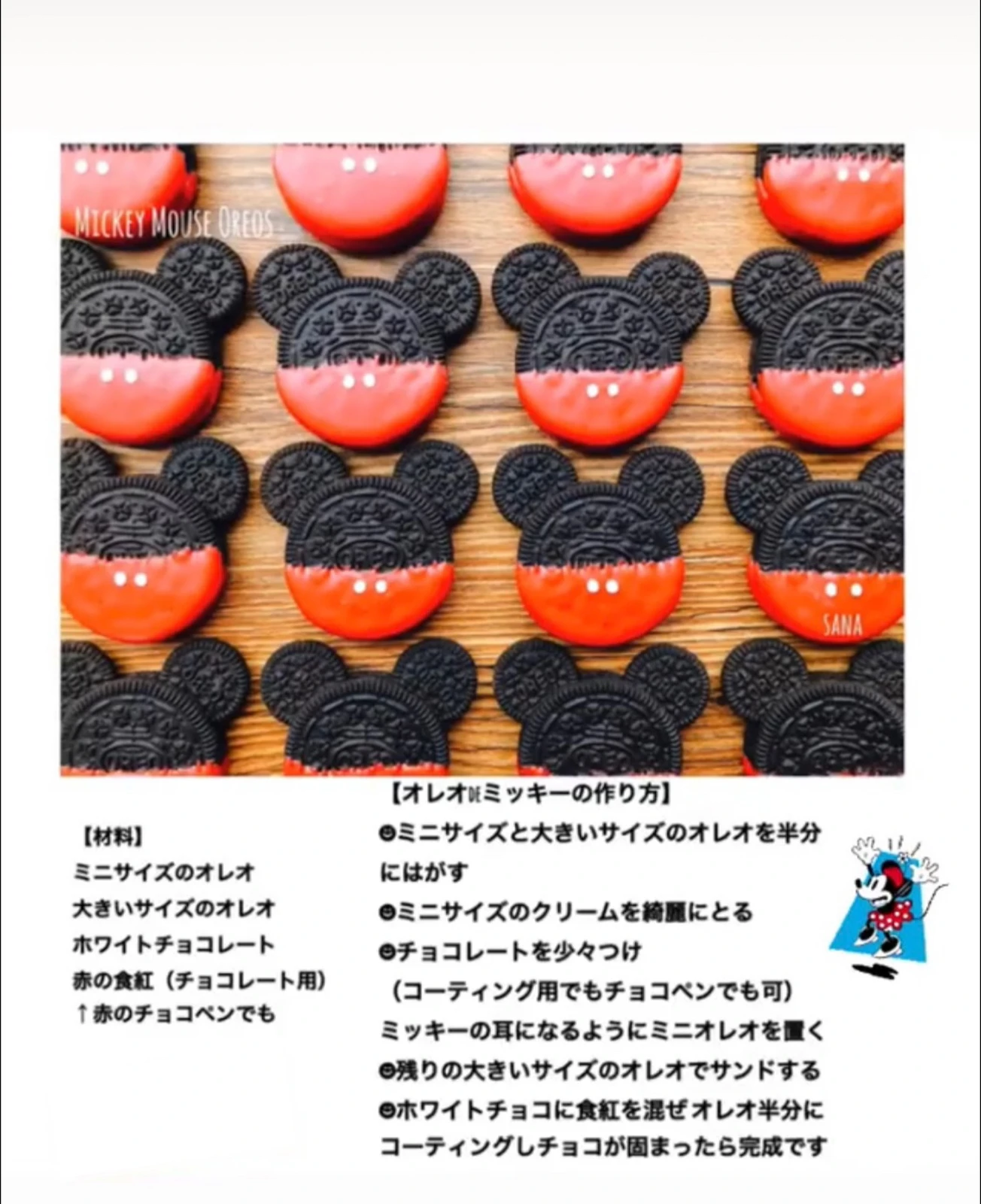 オレオdeミッキー Sana Tが投稿したフォトブック Lemon8 オレオdeミッキー Sana Tが投稿したフォトブック Lemon8