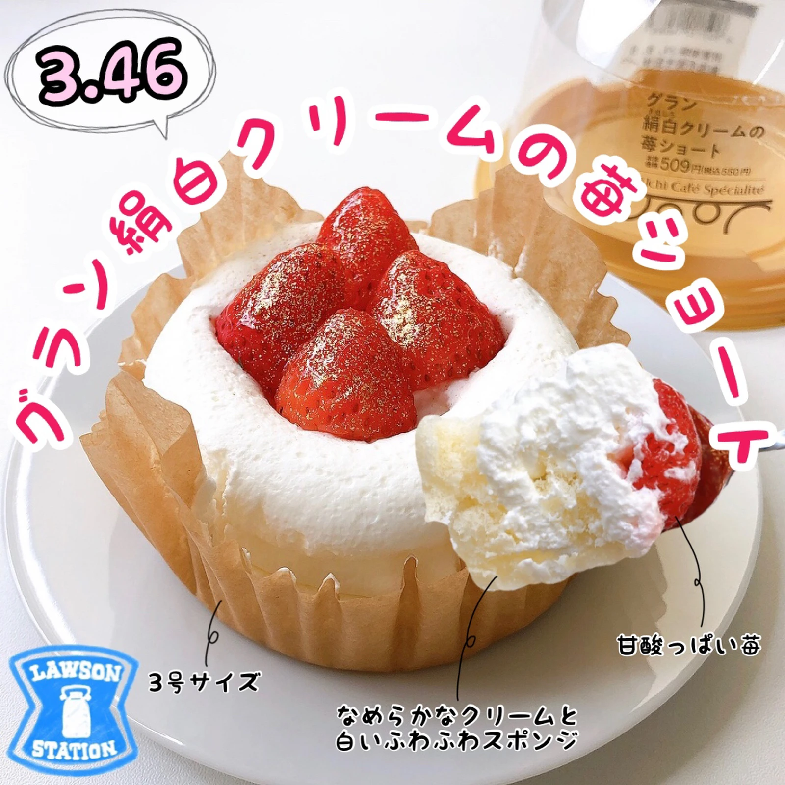 ローソン グラン絹白クリームの苺ショート Cocotte Gourmetが投稿したフォトブック Lemon8