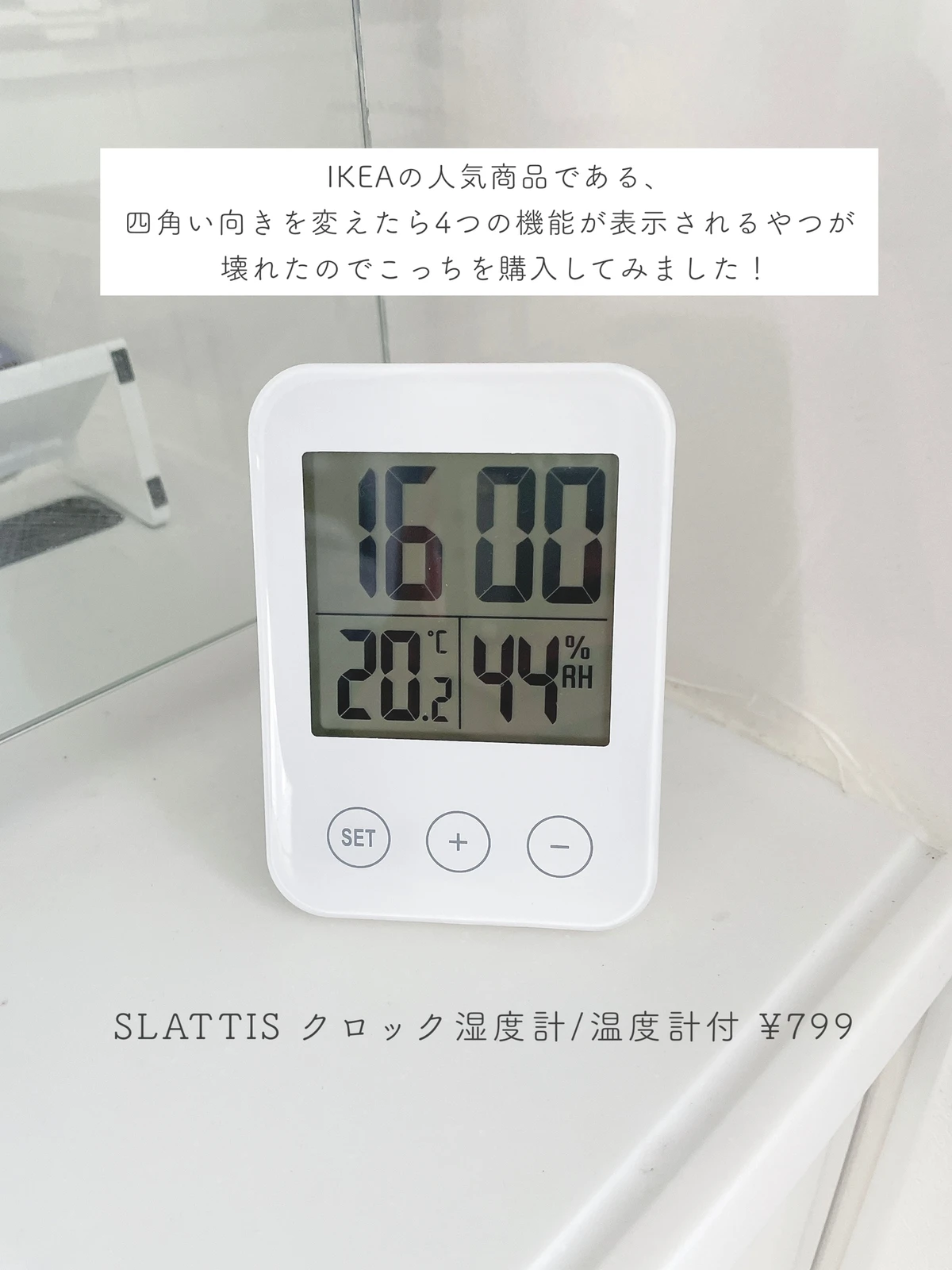 85％以上節約 生活応援 IKEA 時計 湿度計 温度計 スロッティス×2 未開封 電池別売